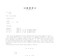 내용증명서(계약이행촉구) 내용증명서(계약이행촉구)